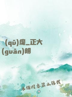 驅(qū)魔