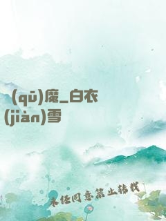 驅(qū)魔