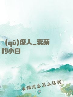 驅(qū)魔人