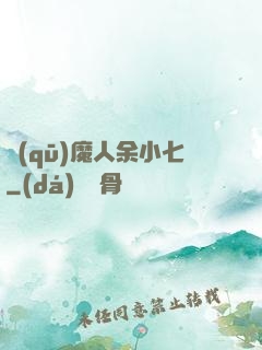 驅(qū)魔人余小七