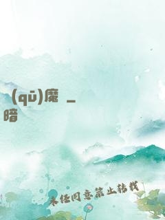 驅(qū)魔師