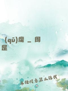 驅(qū)魔師