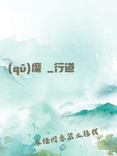 驅(qū)魔師