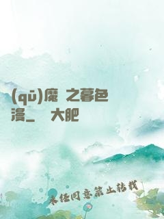 驅(qū)魔師之暮色彌漫