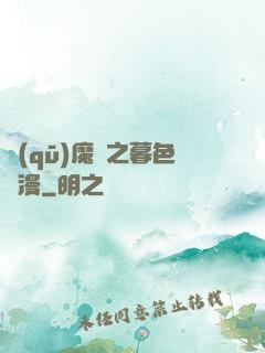 驅(qū)魔師之暮色彌漫