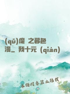驅(qū)魔師之暮色彌漫