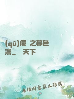 驅(qū)魔師之暮色彌漫