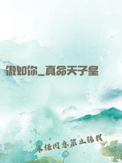 驕傲如你
