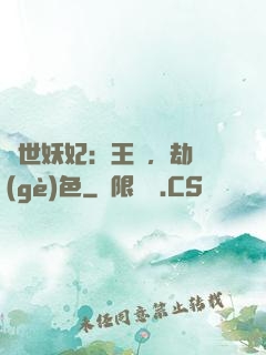 驚世妖妃：王爺，劫個(gè)色