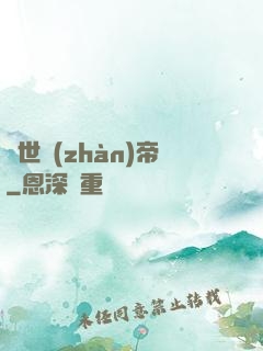 驚世戰(zhàn)帝