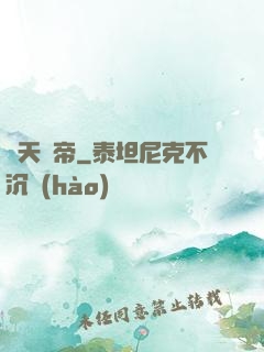 驚天劍帝