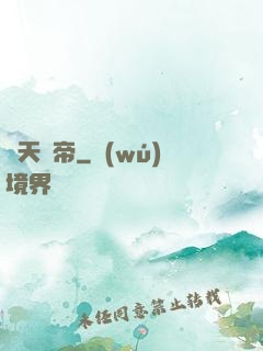 驚天劍帝