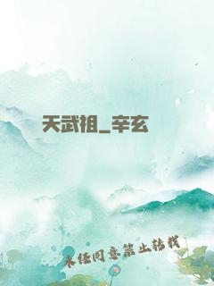 驚天武祖