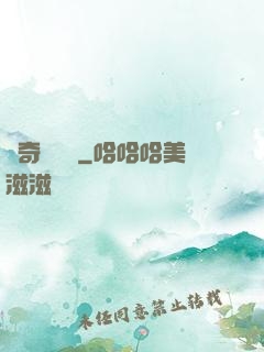 驚奇異聞錄