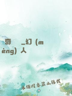 驚奇異聞錄