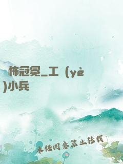 驚怖冠冕