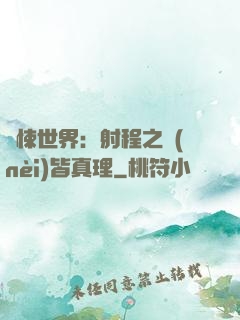 驚悚世界：射程之內(nèi)皆真理