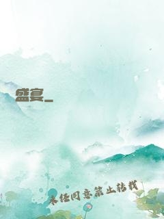 驚懼盛宴