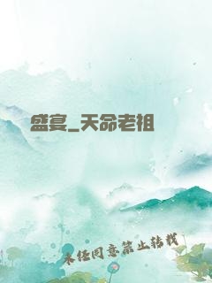 驚懼盛宴