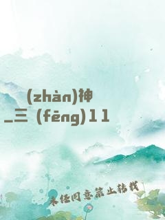 驚龍戰(zhàn)神