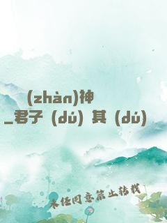 驚龍戰(zhàn)神