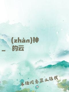 驚龍戰(zhàn)神