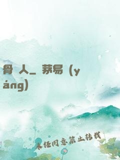骨頭人