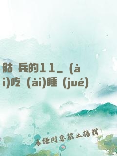 骷髏兵的11
