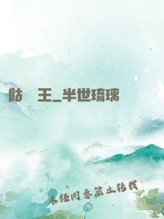 骷髏為王