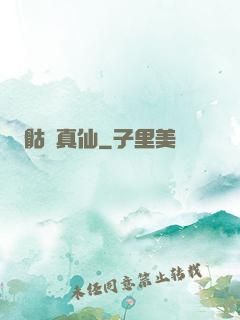 骷髏真仙