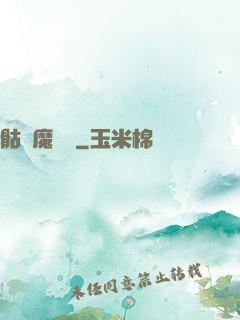 骷髏魔導師
