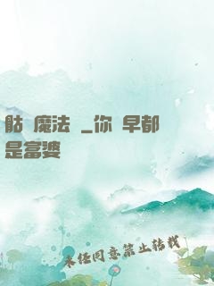 骷髏魔法師