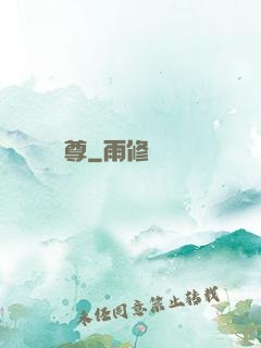 體尊