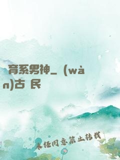 體育系男神