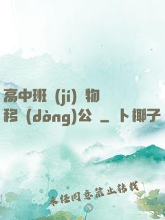 高中班級(jí)寵物移動(dòng)公廁