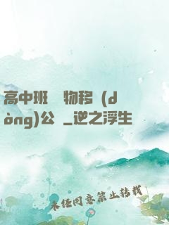 高中班級寵物移動(dòng)公廁