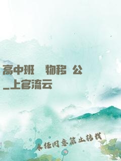 高中班級寵物移動公廁
