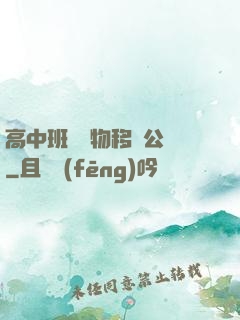 高中班級寵物移動公廁