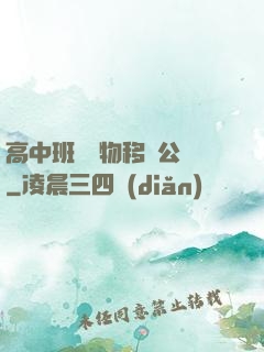 高中班級寵物移動公廁
