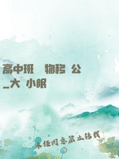 高中班級寵物移動公廁
