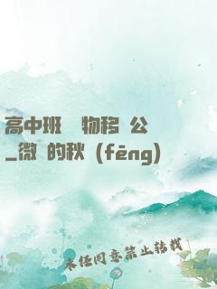 高中班級寵物移動公廁