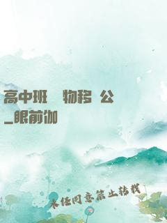 高中班級寵物移動公廁
