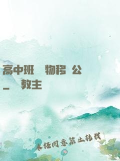 高中班級寵物移動公廁