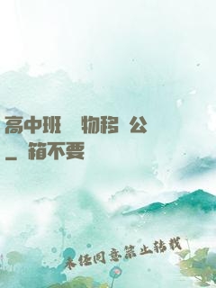 高中班級寵物移動公廁