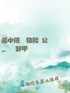 高中班級寵物移動公廁