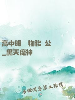 高中班級寵物移動公廁