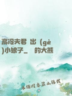 高冷夫君種出個(gè)小娘子