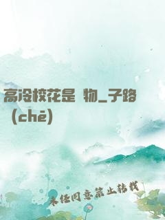 高冷?；ㄊ菍櫸?>
        <div   id=