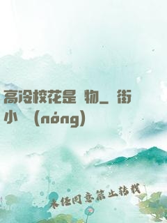 高冷?；ㄊ菍櫸?>
        <div   id=