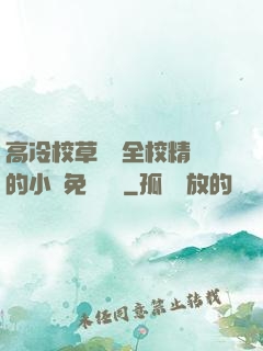高冷校草淪為全校精靈的小說免費閱讀